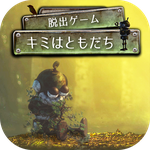 逃脱游戏 你是我的朋友