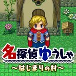 逃脱游戏 名侦探勇者之初始之村