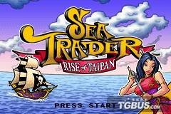 GBA 海上贸易者－大班复兴