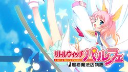 小魔女帕蒂：黑猫魔法店物语