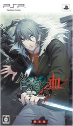 咎狗の血 True Blood Portable
