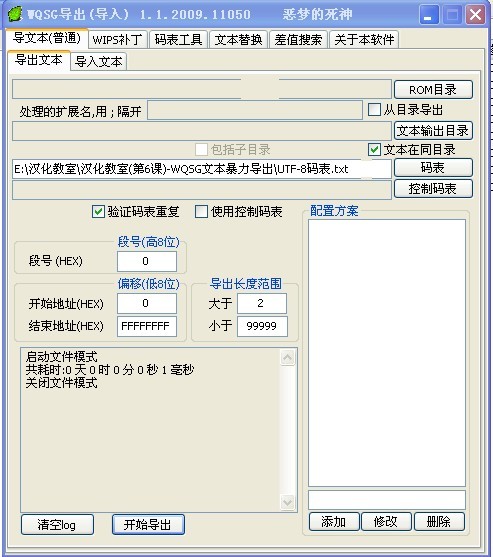 汉化教室(第6课)- WQSG文本暴力导出 - 汉化交
