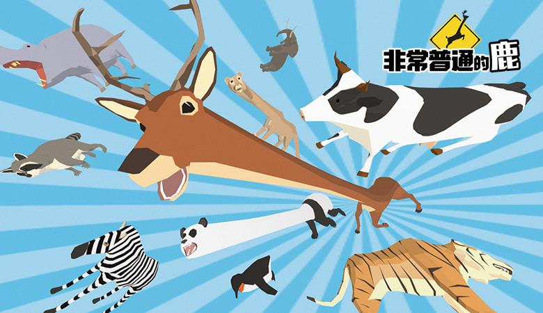 【新作预告】steam热游《非常普通的鹿》即将移植手游