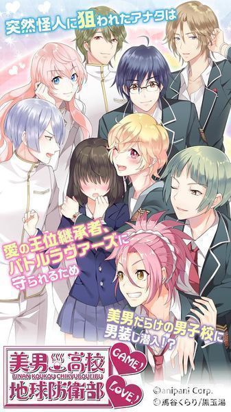 Ios Android 美男高校地球防卫部love Game 日文版 扑家吧 扑家工作室 游戏玩家交友社区 Ios Android 美男高校地球防卫部love Game 日文版 扑家吧 扑家工作室 游戏玩家交友社区