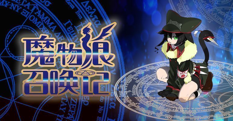 [ios][android] 魔物娘召唤记中文版_扑家吧_扑家工作室,游戏玩家交友